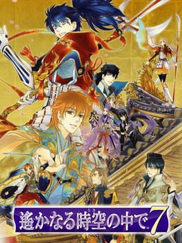 Cover of Harukanaru Toki no Naka de 7