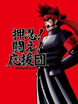 Cover of Osu! Tatakae! Ouendan