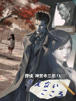 Cover of Tantei Jinguji Saburo DS: Kienai Kokoro