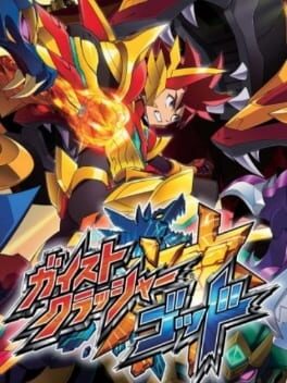 Cover of Gaist Crusher God