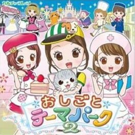 Cover of Oshigoto Theme Park 2