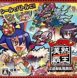 Cover of Bikkuriman Kanjuku Haou Sanmi Douran Sensouki