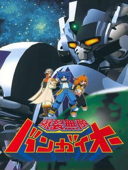 Cover of Bakuretsu Muteki Bangai-O