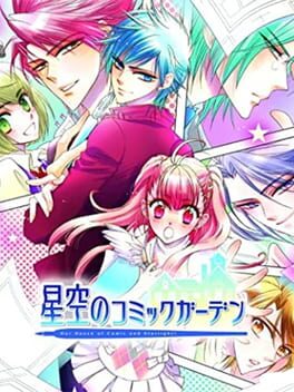Cover of Hoshizora no Comic Garden