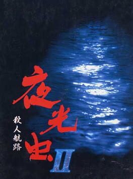 Cover of Yakouchuu II: Satsujin Kouro