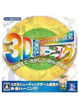 Cover of Kuukan Sagashimono-kei: Nouryoku Kaihatsu 3D Nou Training