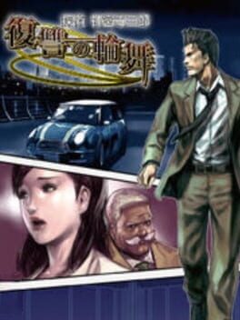 Cover of Tantei Jinguji Saburo: Fukushuu no Rondo