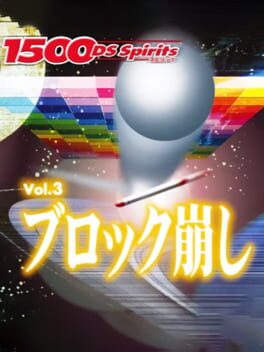 Cover of 1500 DS Spirits Vol. 3: Block Kuzushi