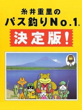 Cover of Itoi Shigesato no Bass Tsuri No. 1: Definitive Edition!
