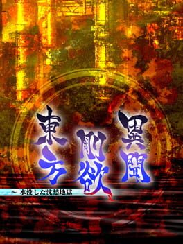 Cover of Touhou Gouyoku Ibun: Sunken Fossil World