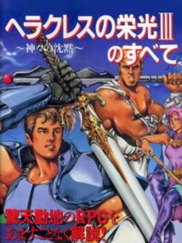 Cover of Heracles no Eikou III: Kamigami no Chinmoku