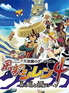 Cover of Fushigi no Dungeon: Fuurai no Shiren 4 - Kami no Hitomi to Akuma no Heso