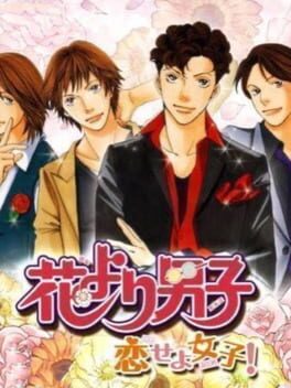 Cover of Hana Yori Dango: Koi Seyo Otome