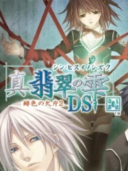 Cover of Shin Hisui no Shizuku: Hiiro no Kakera 2 DS