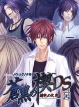 Cover of Soukoku no Kusabi: Hiiro no Kakera 3 DS