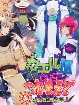 Cover of Kaeru Batake DE Tsukamaete: Natsu Chigira Sansen!