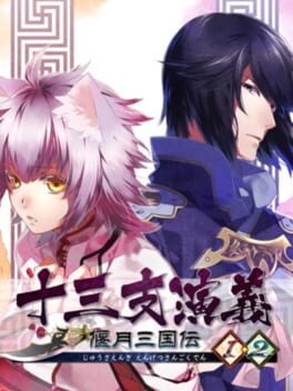 Cover of Juuzaengi: Engetsu Sangoku Den 1 & 2