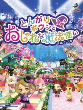 Cover of Tongari Boushi to Oshare na Mahou Tsukai