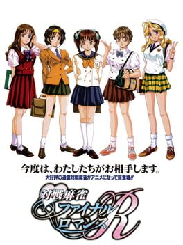 Cover of Idol-Mahjong: Final Romance R