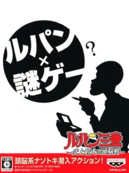Cover of Lupin Sansei: Shijou Saidai no Zunousen
