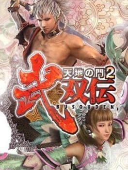 Cover of Tenchi no Mon 2: Busouden