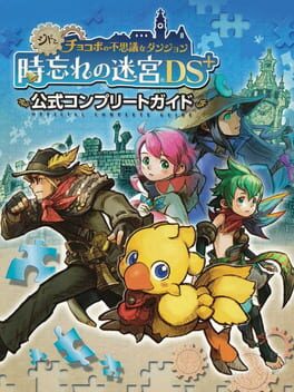 Cover of Cid to Chocobo no Fushigi na Dungeon Toki Wasure no Meikyuu DS+