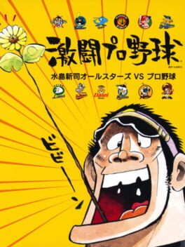 Cover of Gekitou Pro Yakyuu