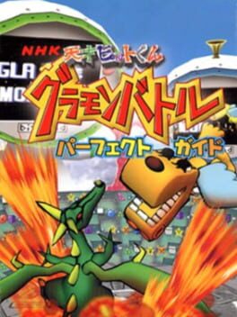 Cover of Tensai Bit-Kun: Gramon Battle