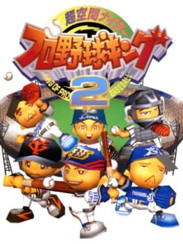 Cover of Chou Kuukan Nighter: King of Pro Baseball 2