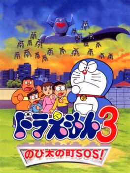 Cover of Doraemon 3: Nobita no Machi SOS!