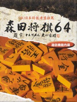 Cover of Morita Shogi 64