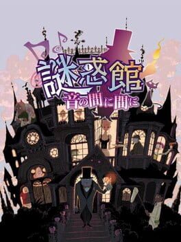 Cover of Nazo Waku Yakata: Oto no Ma ni Ma ni