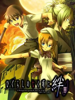 Cover of Higurashi no Naku Koro ni Kizuna Volume III: Rasen
