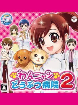 Cover of Wan Nyan Doubutsu Byouin 2