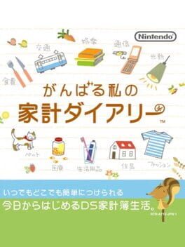 Cover of Ganbaru Watashi no Kakei Diary
