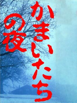 Cover of Kamaitachi no Yoru