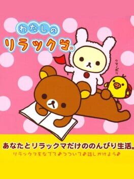 Cover of Watashi no Rilakkuma