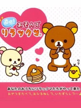 Cover of Chokkan Asonde Rilakkuma