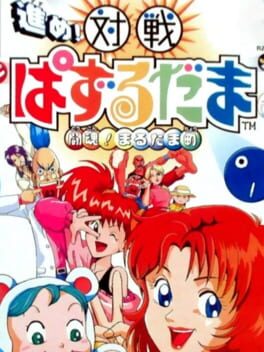 Cover of Susume! Taisen Puzzle Dama: Toukon! Marutama Chou