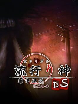 Cover of Hayarigami DS: Toshi Densetsu Kaii Jiken