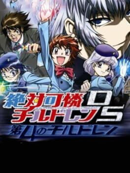 Cover of Zettai Karen Children DS: Dai-4 no Children