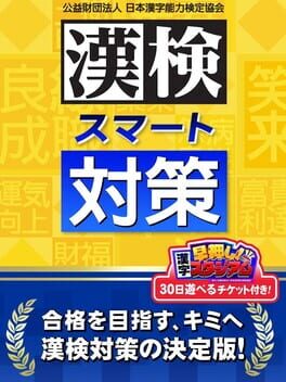 Cover of Kanken Smart Taisaku