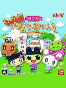 Cover of Cho~ricchi! Tamagotchi no Puchi Puchi Omisecchi