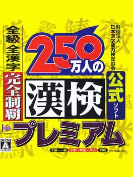 Cover of 250-man-nin no Kanken Premium: Zenkyuu Zen-Kanji Kanzen Seiha