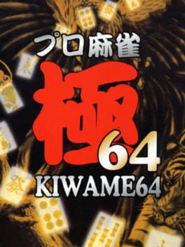 Cover of Pro Mahjong Kiwame 64