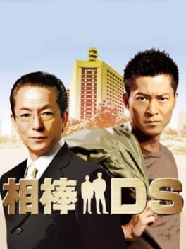 Cover of Aibou DS