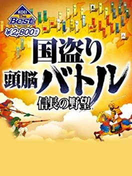 Cover of Kunitori Zunou Battle: Nobunaga no Yabou