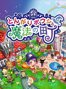 Cover of Tongari Boushi to Mahou no Machi