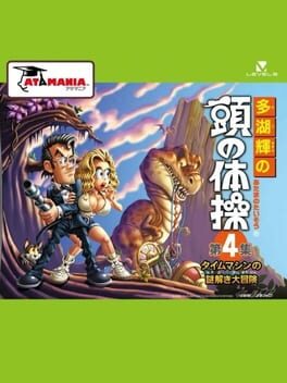 Cover of Tago Akira no Atama no Taisou Dai-4-Shuu: Time Machine no Nazotoki Daibouken