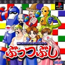 Cover of Buttsubushi